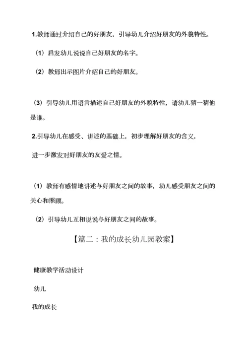 我是中班的小朋友教案.docx