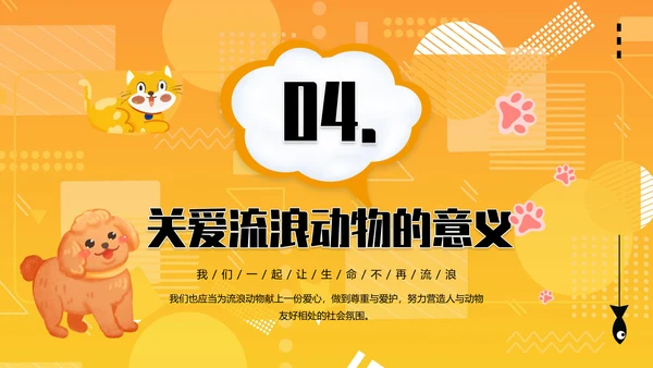 关爱流浪动物PPT模板