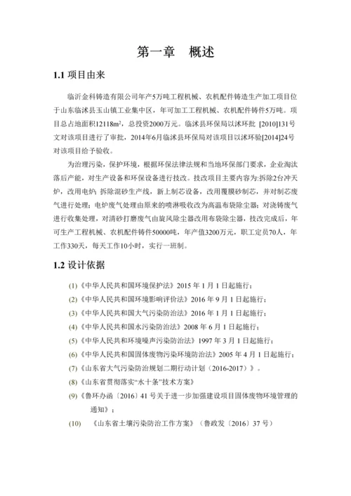 临沂金科铸造有限公司污染治理方案.docx