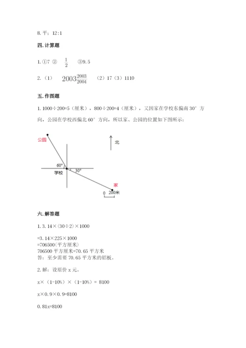 小学六年级数学上册期末卷附参考答案【研优卷】.docx