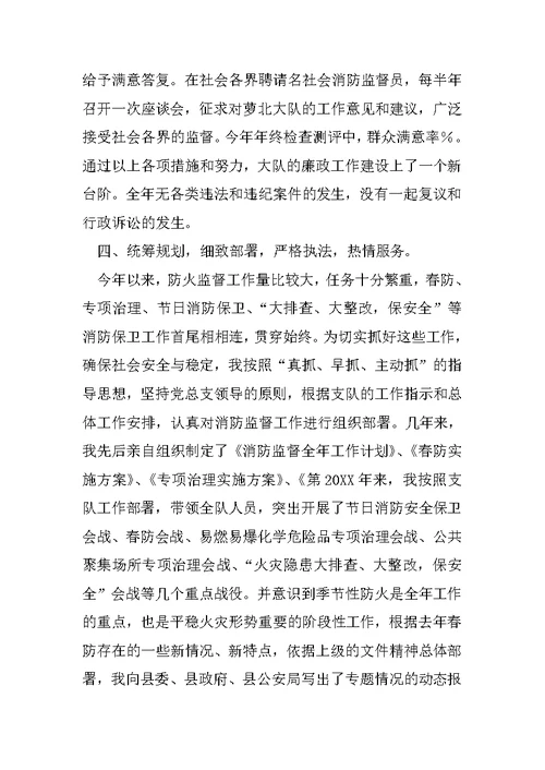 消防大队大队长述职报告1