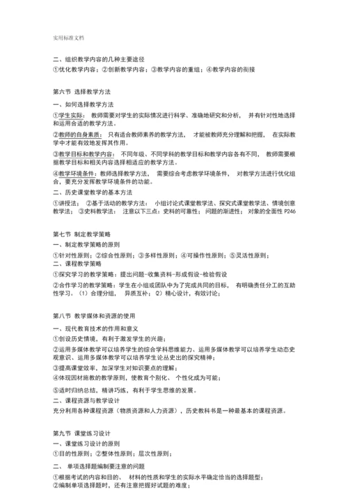 2019年教师资格考试历史学科知识(重点整理)112630.docx