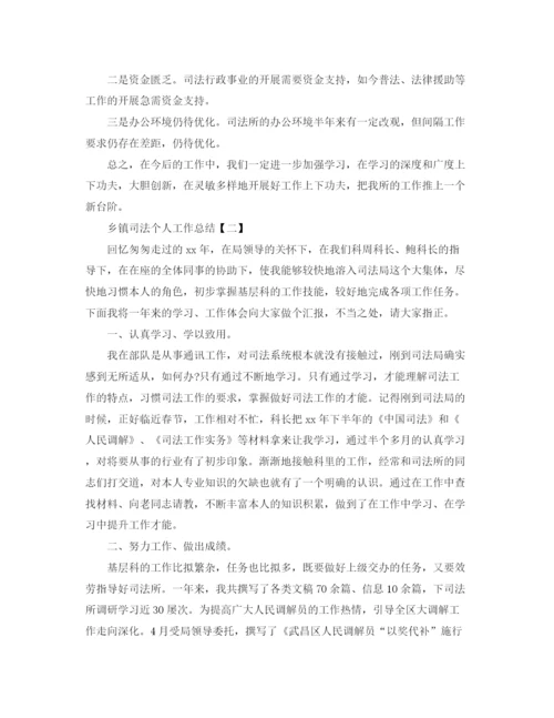 精编之乡镇司法个人工作参考总结范文.docx