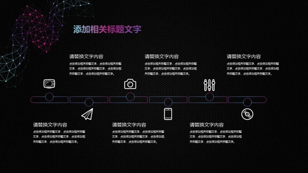 智能科技几何点线通用PPT模板