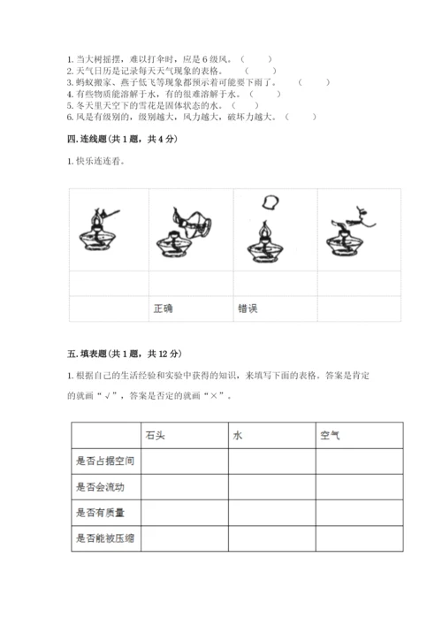 教科版小学三年级上册科学期末测试卷附参考答案（达标题）.docx