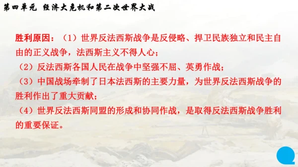 第四单元复习 经济大危机和第二次世界大战 课件