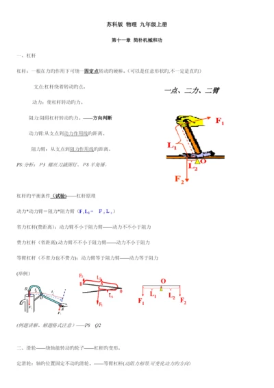 2023年苏科版物理九年级上册知识点总结.docx