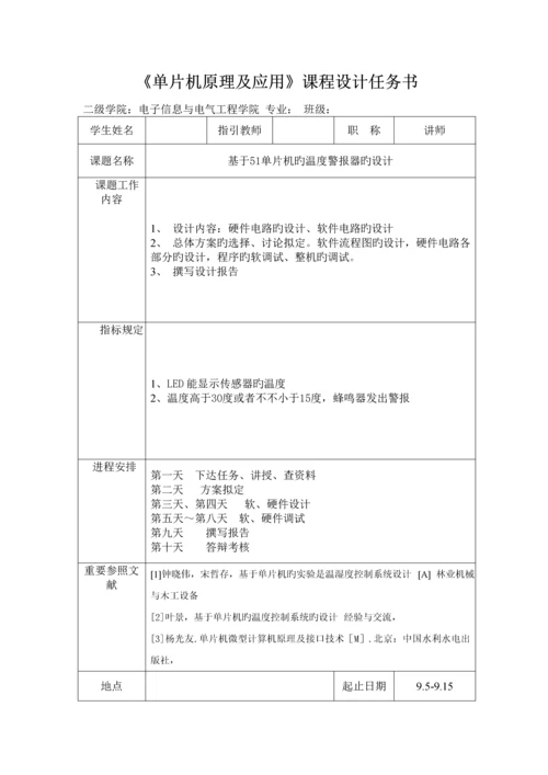 基于单片机的温度警报器的设计单片机优质课程设计.docx