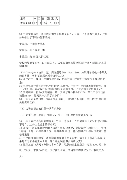 六年级小升初数学应用题50道含完整答案【名师系列】.docx