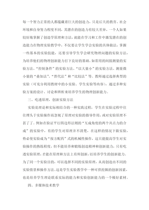 物理教师工作总结1000字十篇.docx