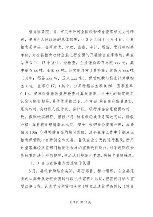 粮食局工作总结及工作计划.docx