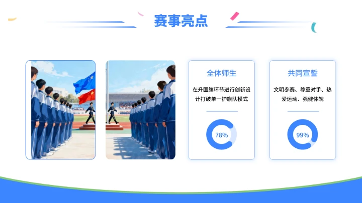 蓝色插画运动风校园运动会PPT模板
