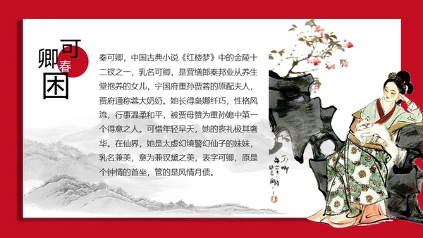 红楼梦红学大观园曹雪芹通用PPT模板