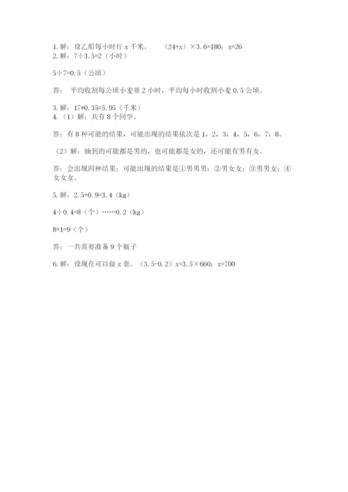 2022人教版五年级上册数学期末测试卷精品（典优）.docx