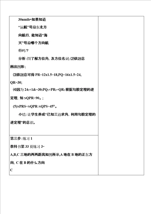 勾股定理逆定理应用