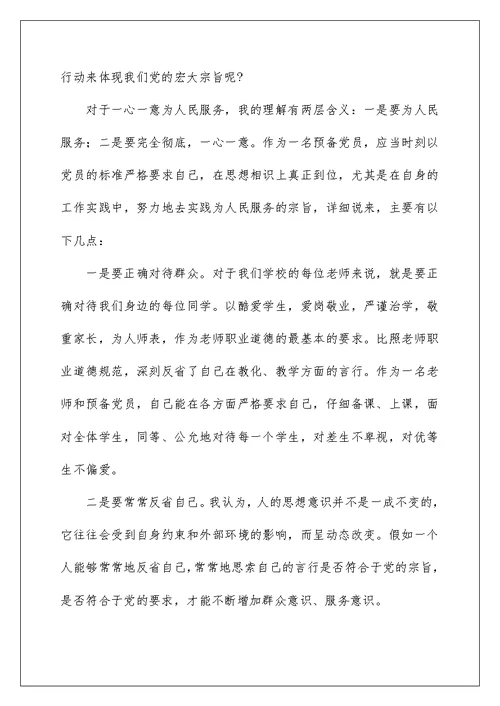 2022优秀预备党员思想汇报范文（通用5篇）