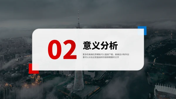红蓝双色高端人力资源管理方案企业招聘招人活动策划公司培训PPT模板