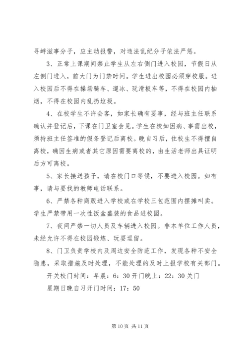 学校门调研报告.docx