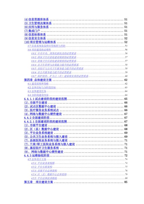 区域卫生信息平台建设-需求分析报告.docx