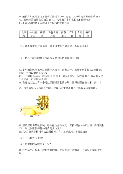 六年级小升初数学应用题50道含答案（模拟题）.docx