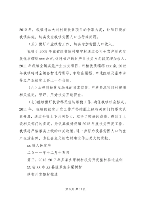 篇一：XX年扶贫工作计划.docx