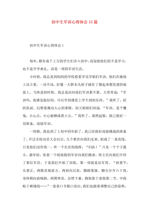 初中生军训心得体会15篇（一） (3).docx