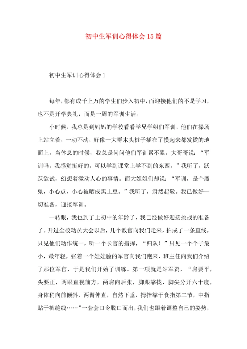 初中生军训心得体会15篇（一） (3).docx