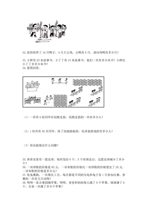 二年级上册数学应用题100道含答案【a卷】.docx