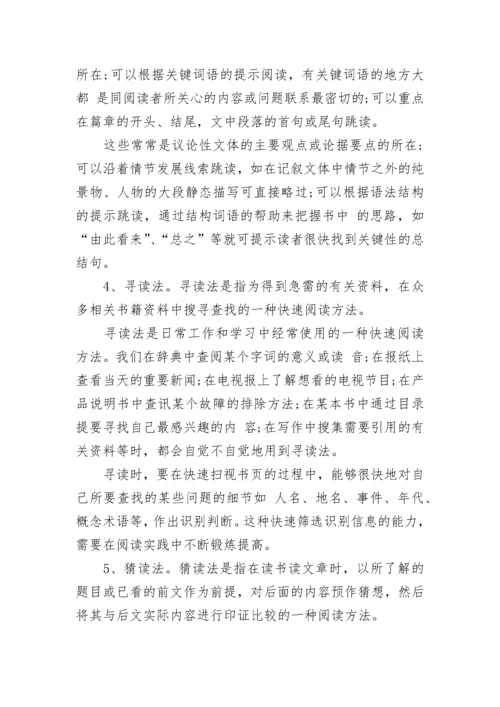 小学语文阅读方法与技巧总结归纳.docx