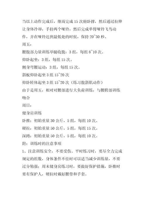 大学生体育选修课器械健美计划