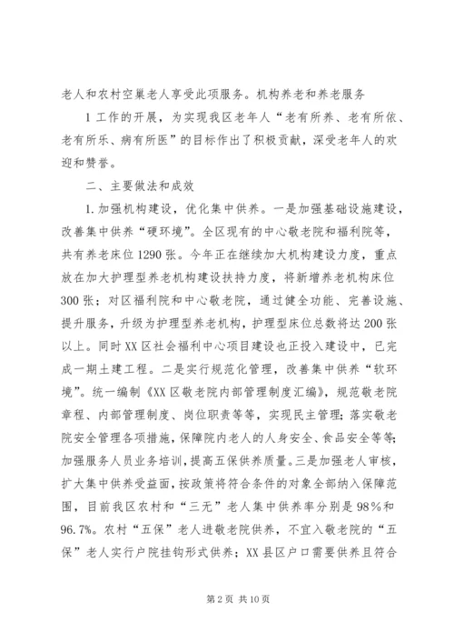 县养老服务体系建设情况调研座谈会讲话 (2).docx