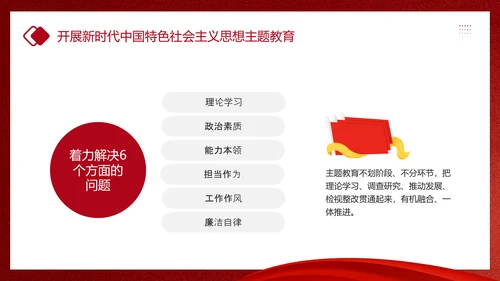 教学贯彻中国特色社会主义思想主题教育PPT课件模板