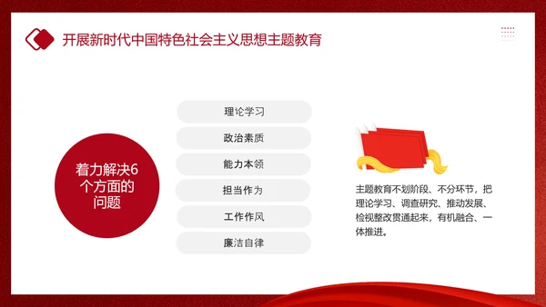 教学贯彻中国特色社会主义思想主题教育PPT课件模板