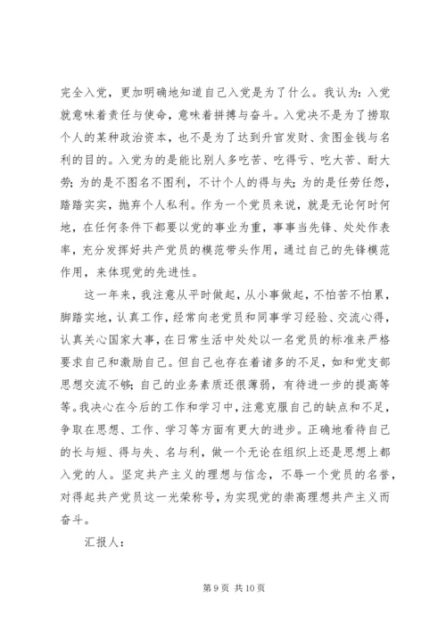 正式党员思想汇报范文四篇.docx