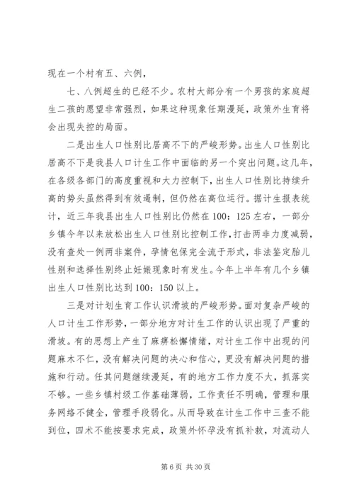 最新计划生育会议上的领导讲话稿.docx