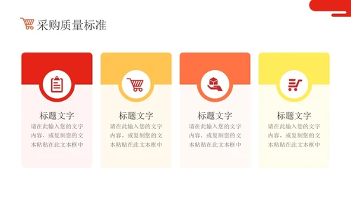 红色励志采购工作年终总结PPT模板采购年终总结