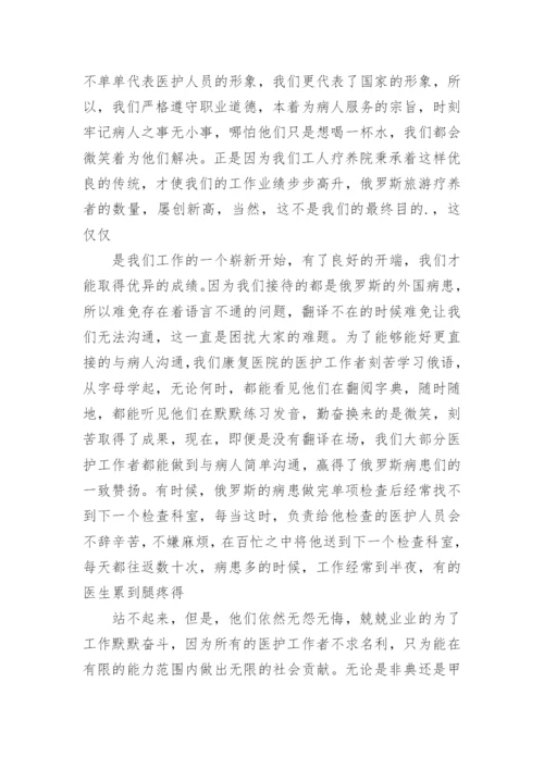 医院领导医师节致辞.docx