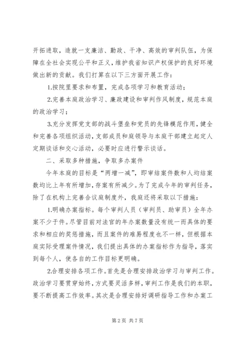 省高级法院××庭××年工作计划 (2).docx