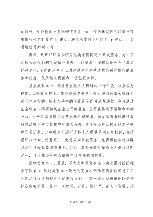 银行联名卡方案1 (3).docx