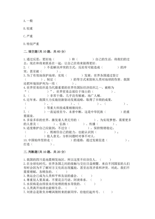 最新部编版六年级下册道德与法治期末测试卷附完整答案（有一套）.docx