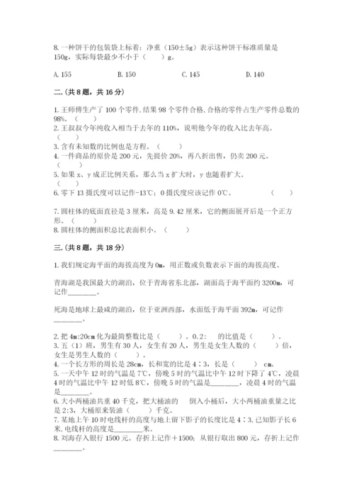 西师大版数学小升初模拟试卷附答案（实用）.docx