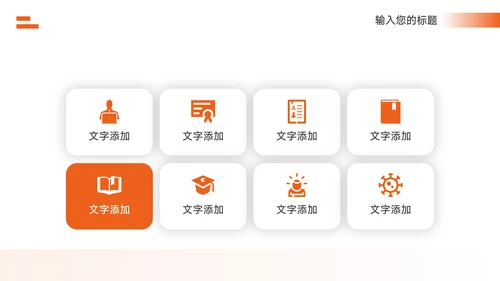 橙色实用图文音乐活动策划PPT模板