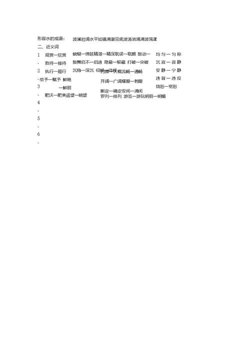 四年级下册语文期末复习资料