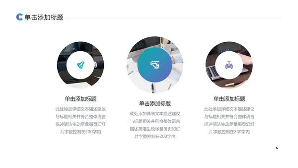 高逼格创意企业宣传公司简介商务PPT模板
