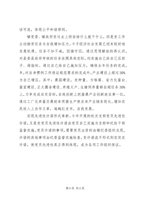 加强解放思想实现发展新突破.docx