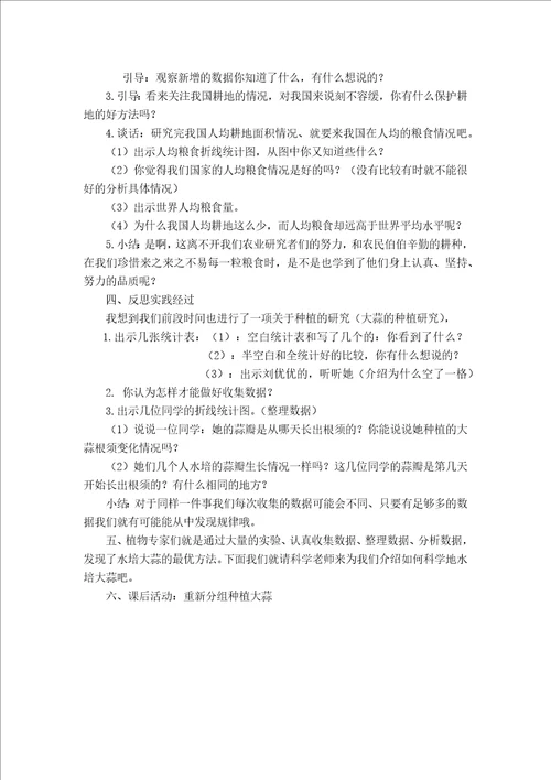 苏教版 五年级数学下册 二 折线统计图 蒜叶的生长教案