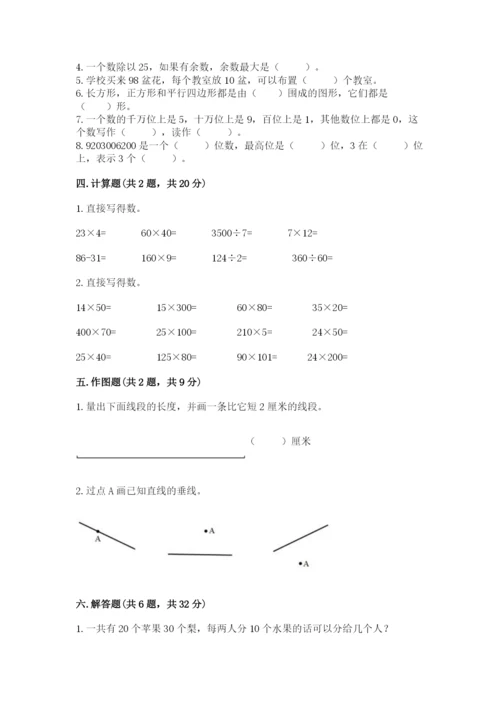 人教版四年级上册数学 期末测试卷【精华版】.docx