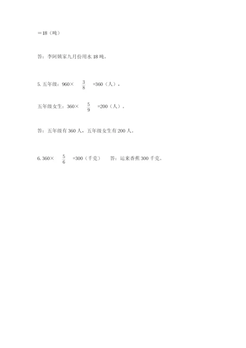 人教版六年级上册数学期中考试试卷含完整答案【精品】.docx