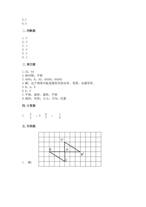 人教版五年级下册数学期末测试卷含完整答案（有一套）.docx