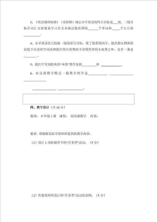 小学英语专业考试试题共七套附答案